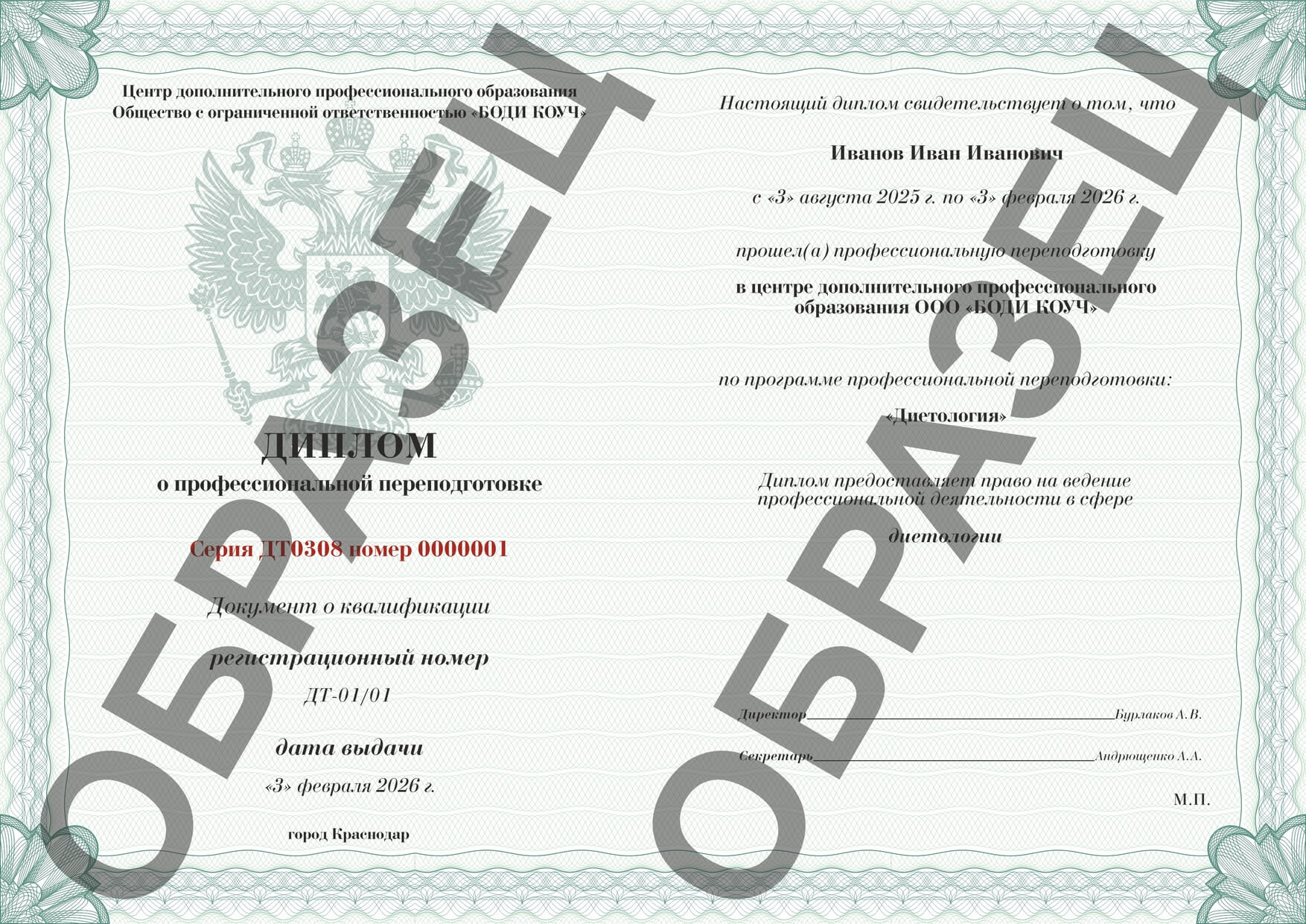 /assets/images/docs/Диплом_диетолог образец_2.jpg